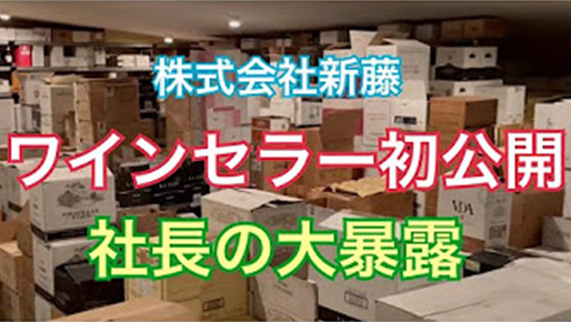 社長の暴露話